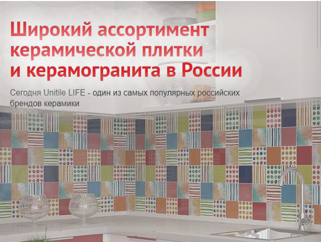 Шахтинская плитка лидер Unitile