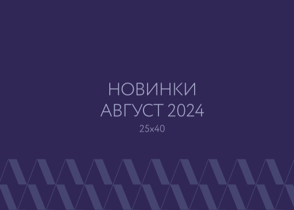 Керамическая плитка 25х40 - Хит 2024г